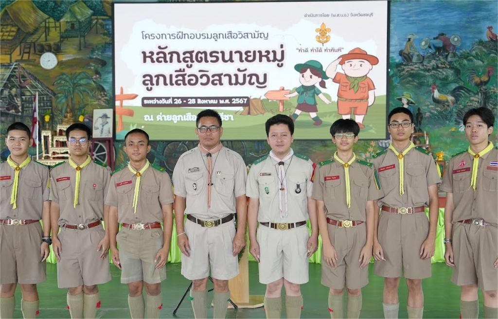 โครงการฝึกอบรมลูกเสือวิสามัญ หลักสูตรวิชานายหมู่ลูกเสือ